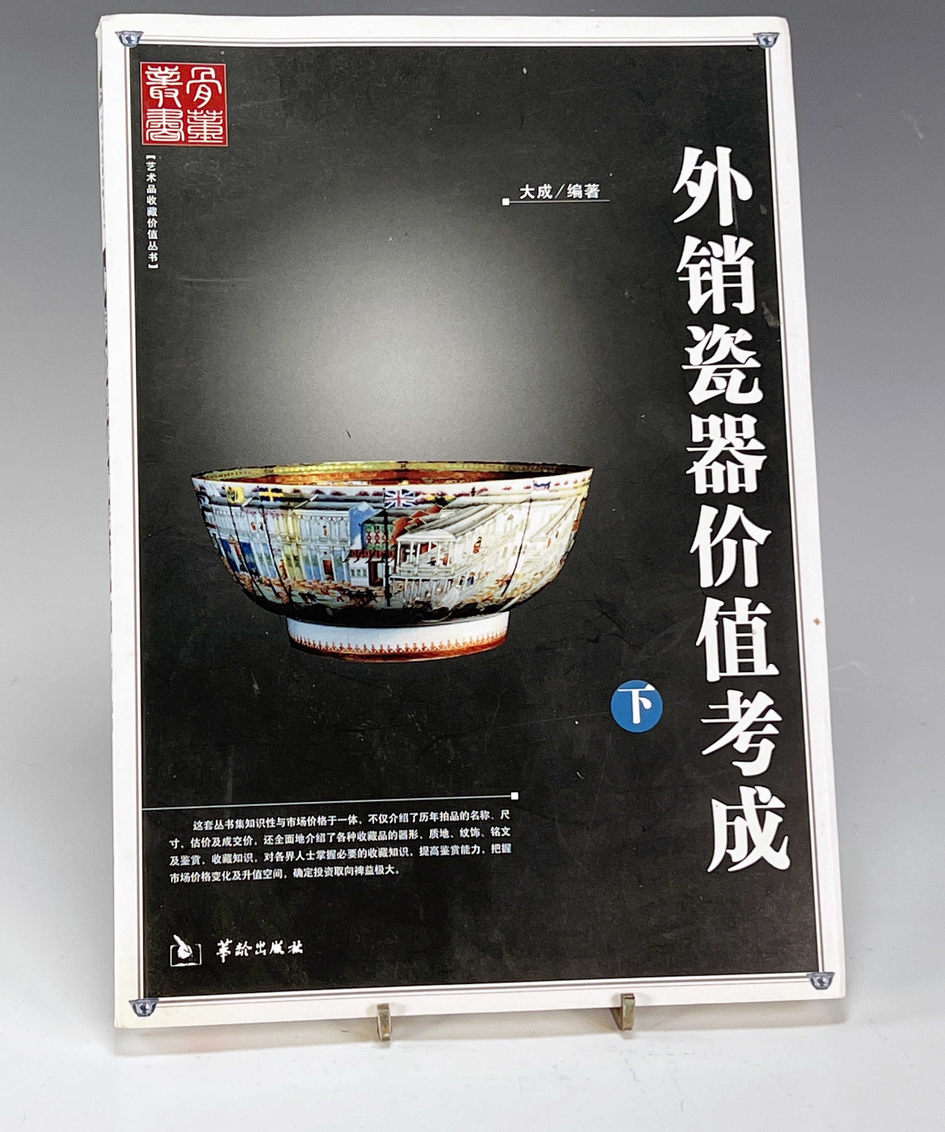 Chinese Auction Catalog image 1