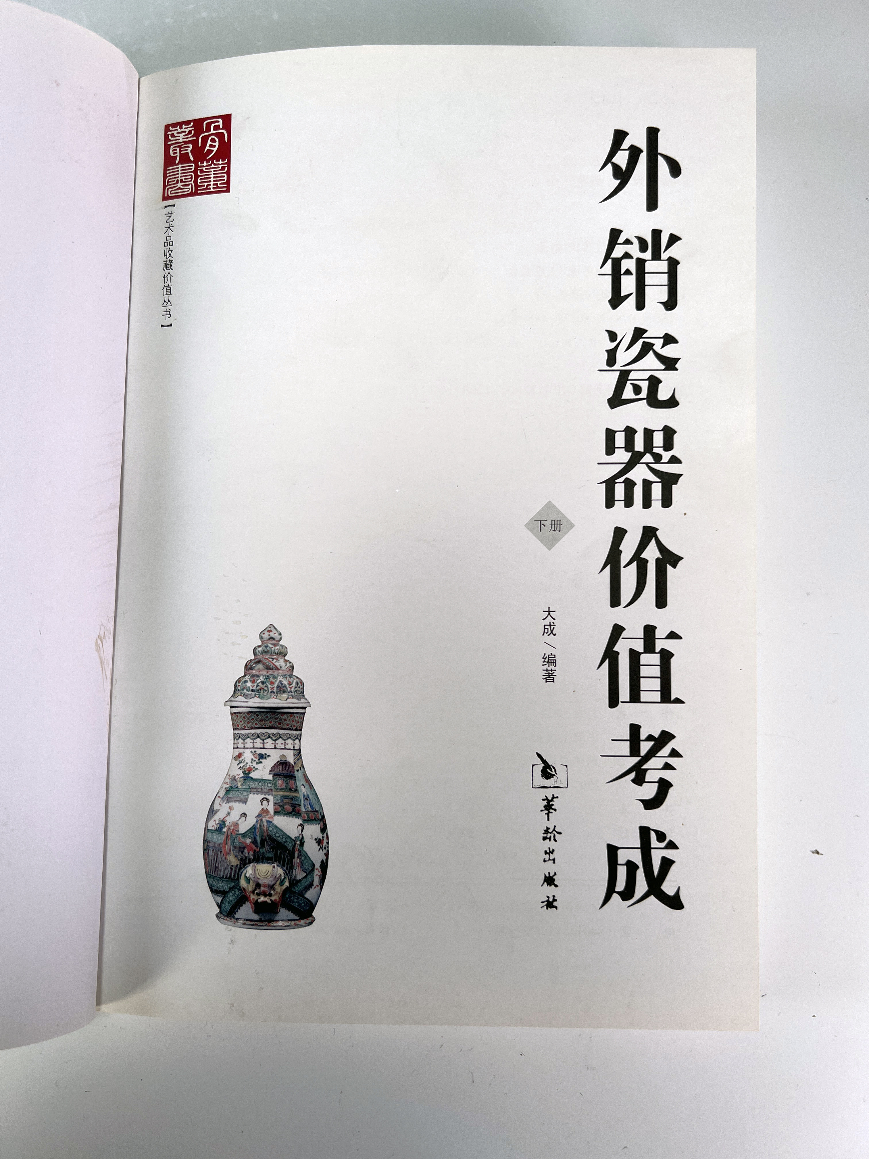 Chinese Auction Catalog image 4