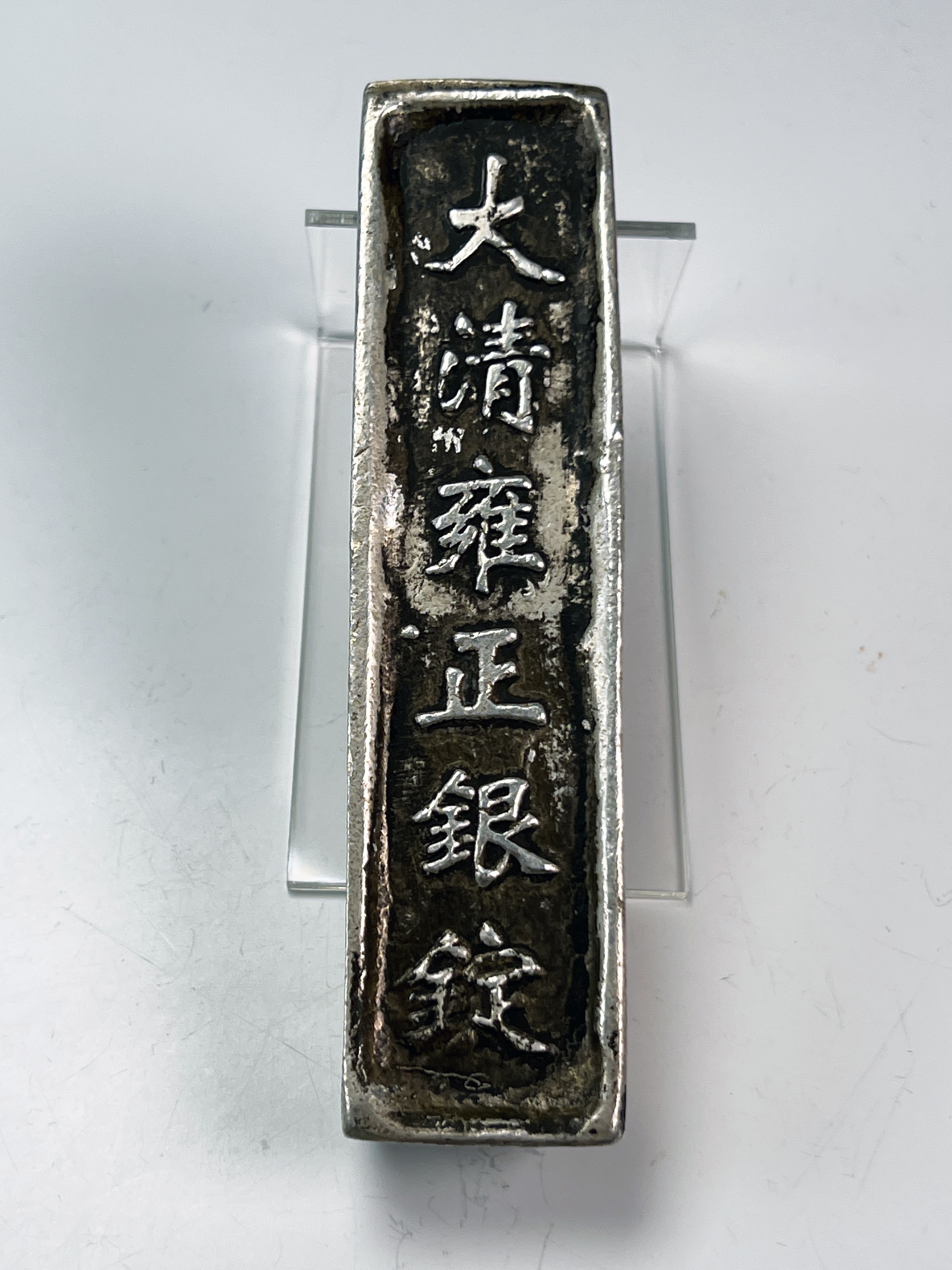 Large Chinese Silver-Tone Rectangular Ingot image 1